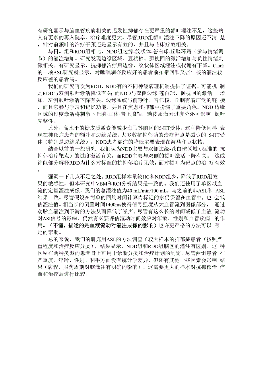 抑郁障碍：ASL测量脑灌注改变_第3页