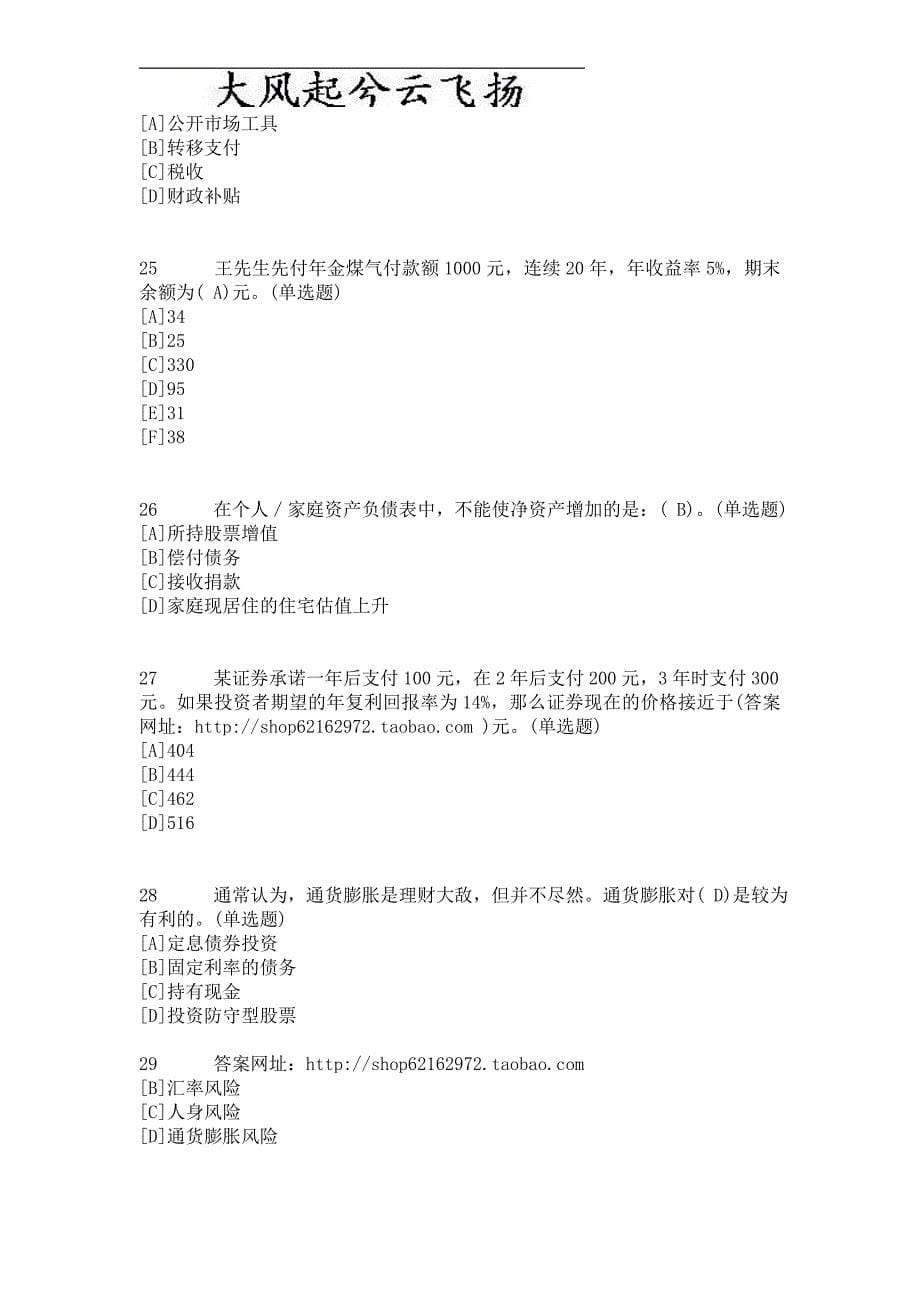 Epyygw职业技能实训平台电大版答案题库经济数学基础12会计专业_第5页