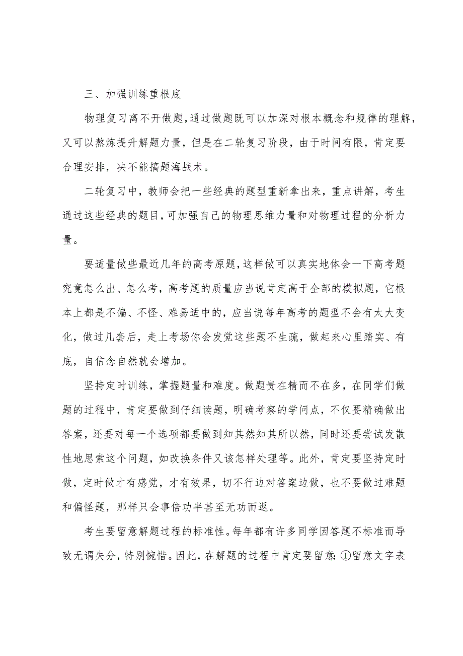 安徽高考物理复习指导不要边对答案边做题.docx_第2页