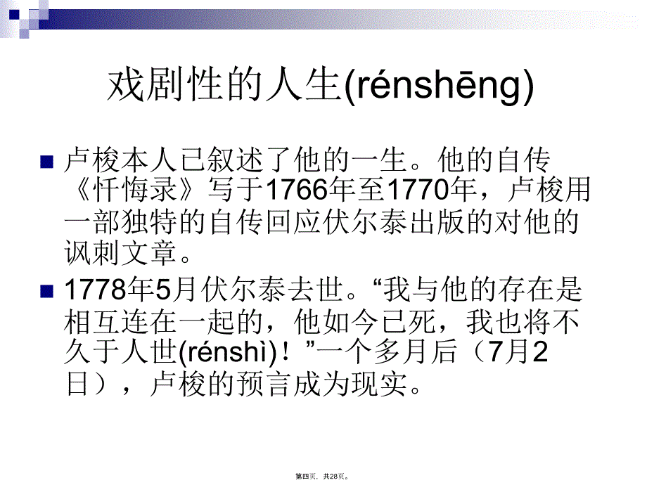 卢梭的教育思想培训资料_第4页