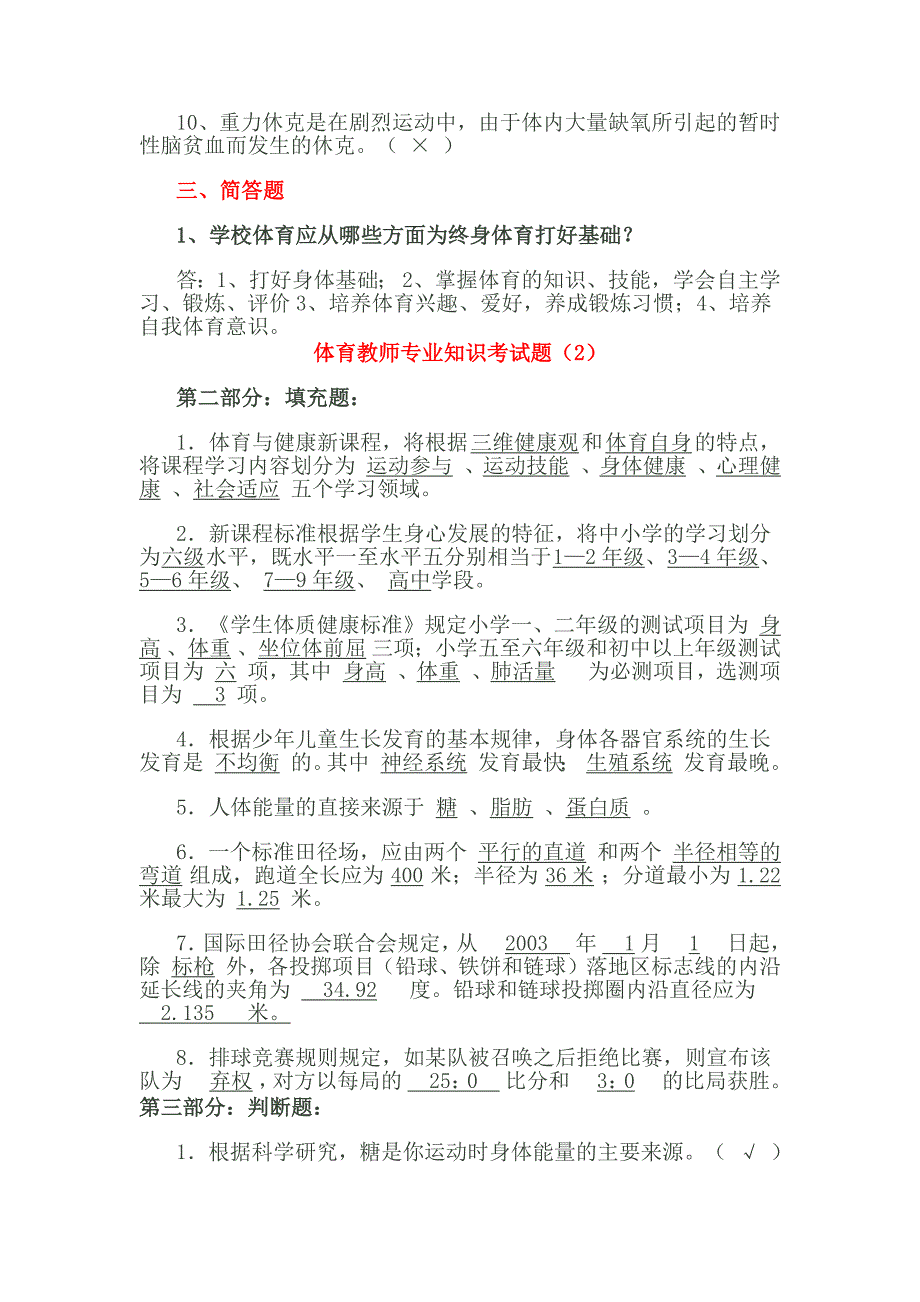 中学体育教师专业考试试题题库.docx_第2页