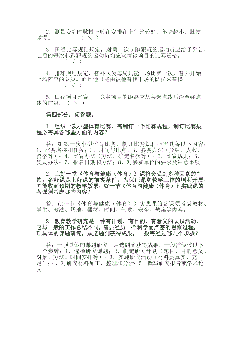 中学体育教师专业考试试题题库.docx_第3页