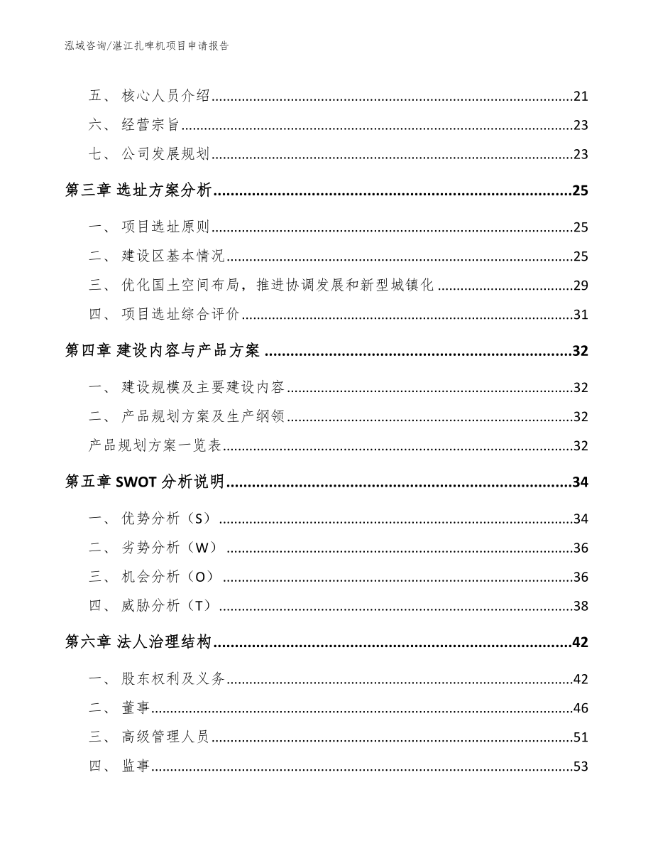 湛江扎啤机项目申请报告_范文模板_第2页