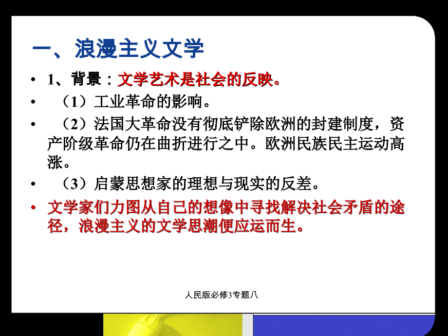 人民版必修3专题八课件_第2页