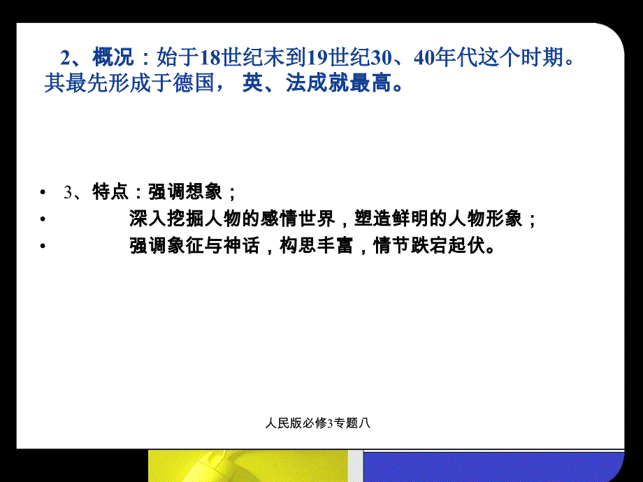 人民版必修3专题八课件_第3页