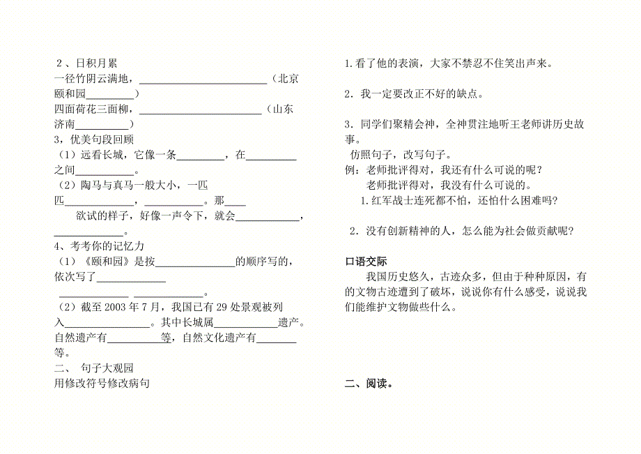 (人教版)四年级语文上册第五单元测试卷.doc_第2页