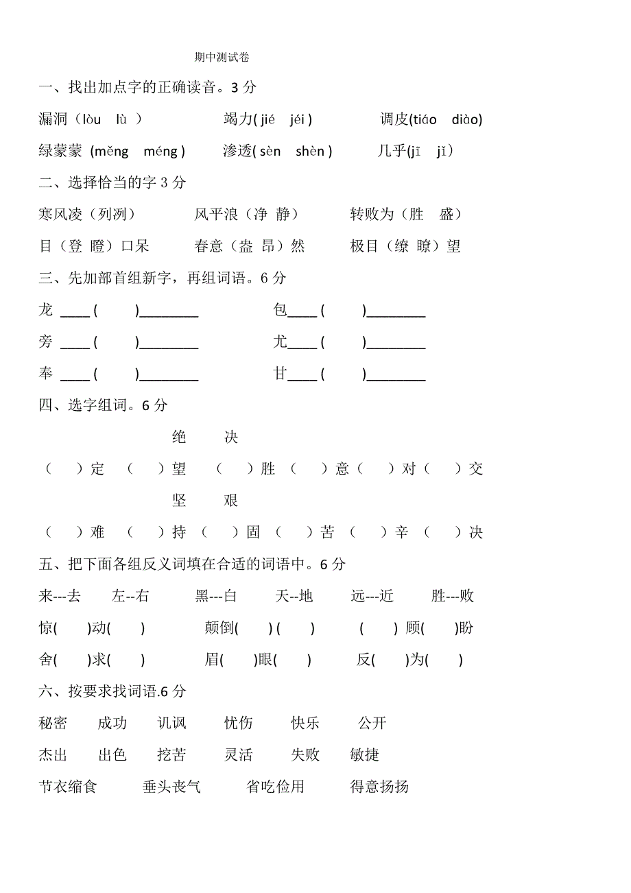 三年级语文下册试卷_第1页