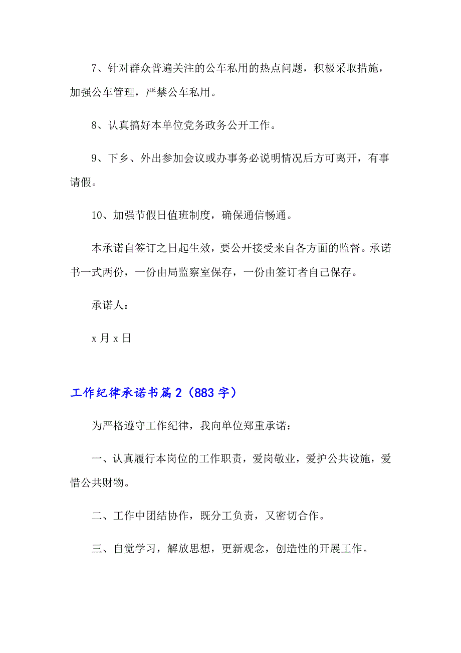 2023年工作纪律承诺书合集九篇_第2页