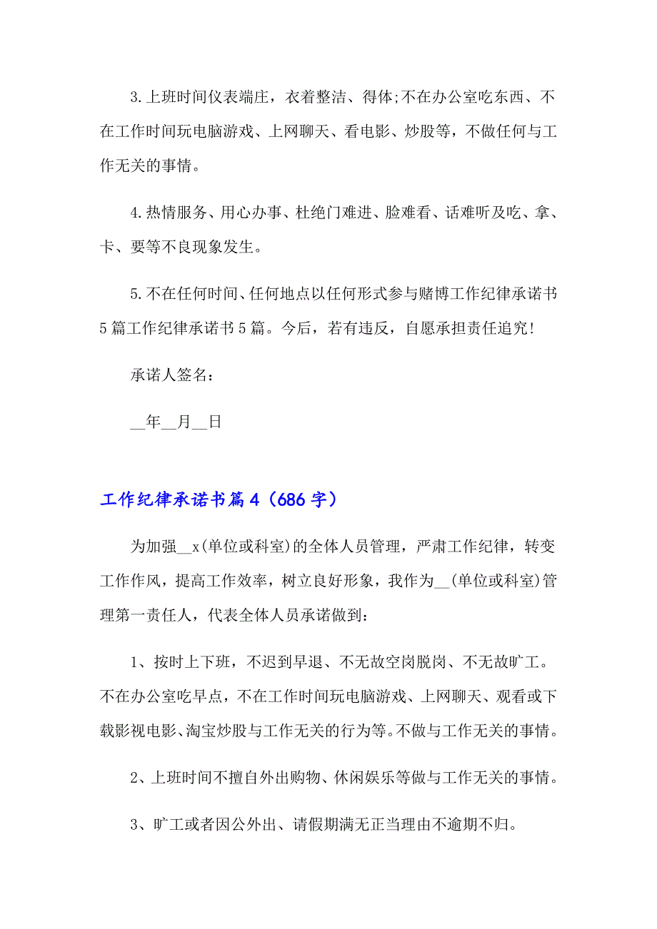 2023年工作纪律承诺书合集九篇_第5页