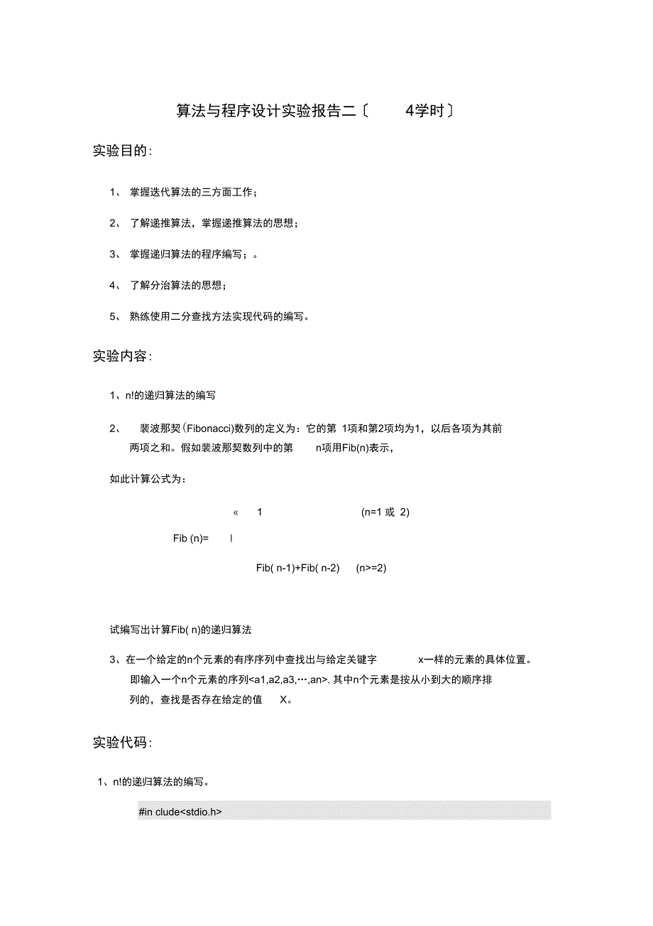 算法与程序设计实验报告材料_第1页