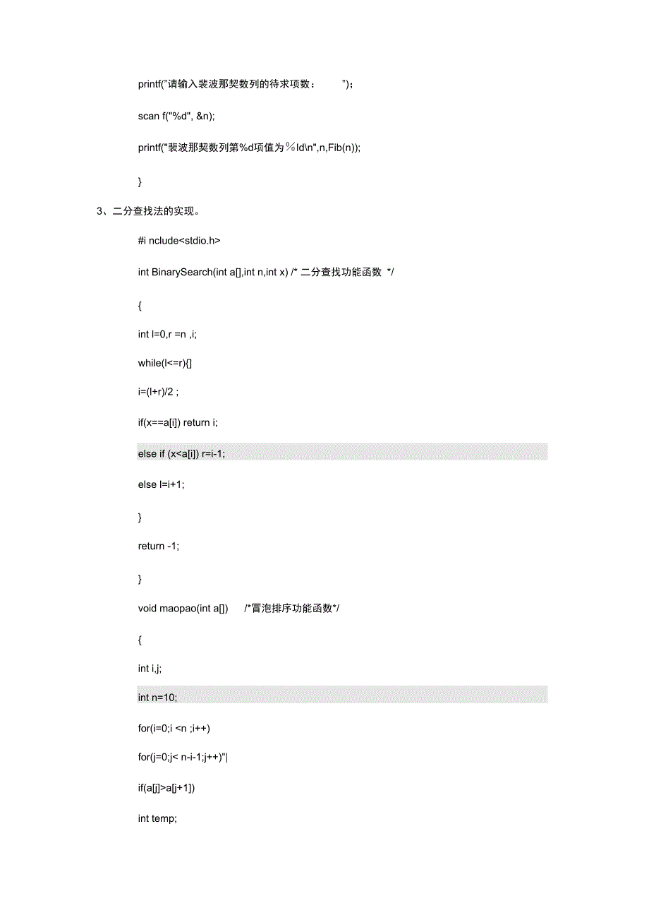 算法与程序设计实验报告材料_第3页