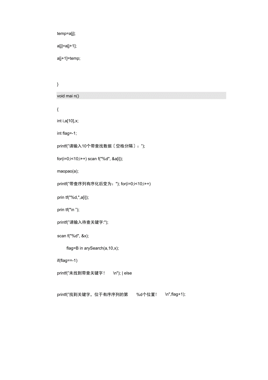 算法与程序设计实验报告材料_第4页