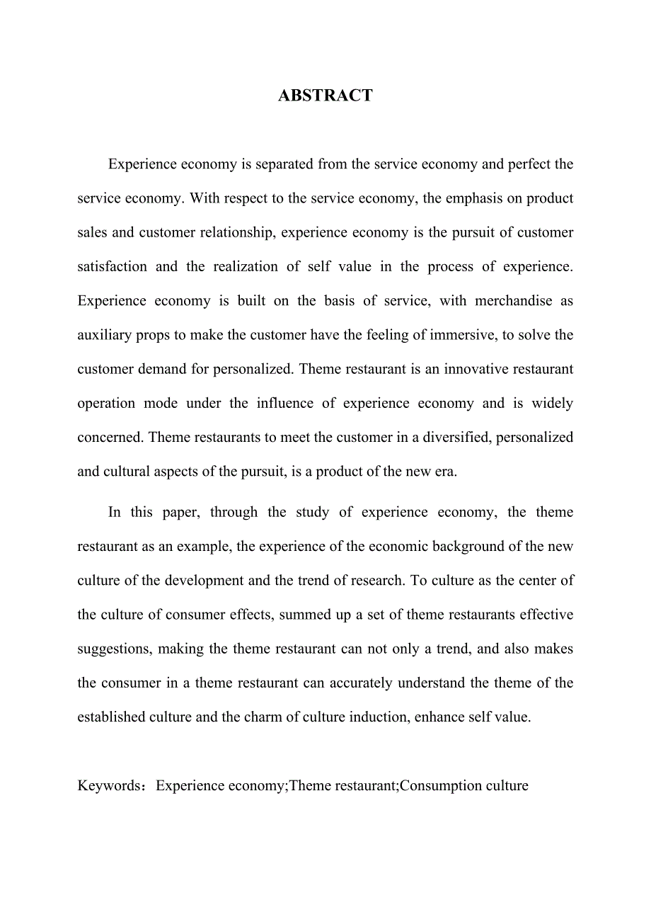 体验经济背景下主题餐厅消费文化研究分析文化产业管理专业_第2页