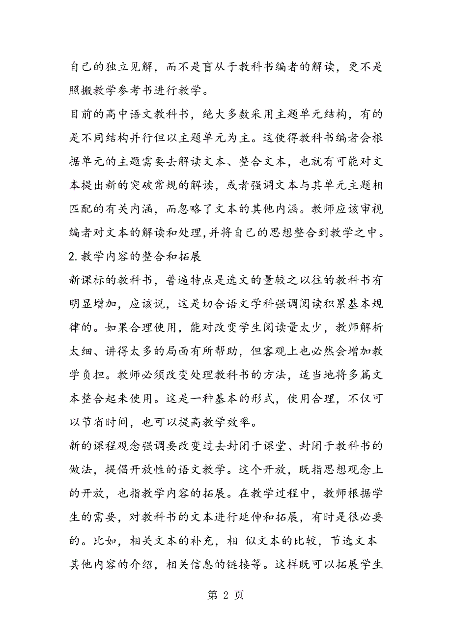 2023年创造性使用教科书的适度空间和基本原则.doc_第2页