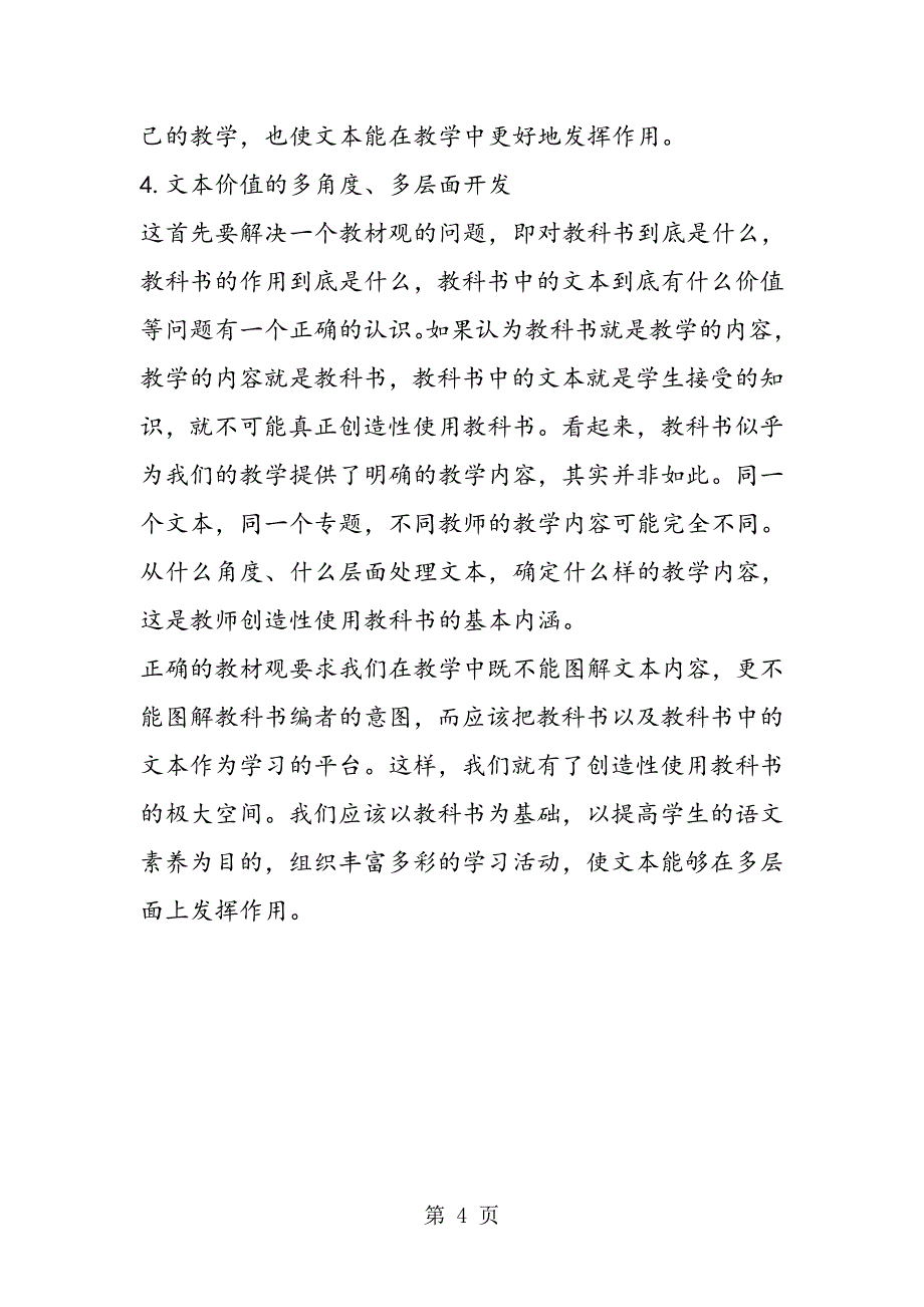 2023年创造性使用教科书的适度空间和基本原则.doc_第4页