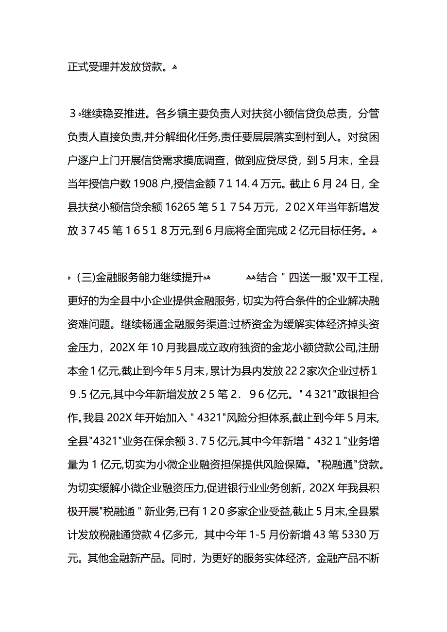 金融办上半年工作总结_第3页