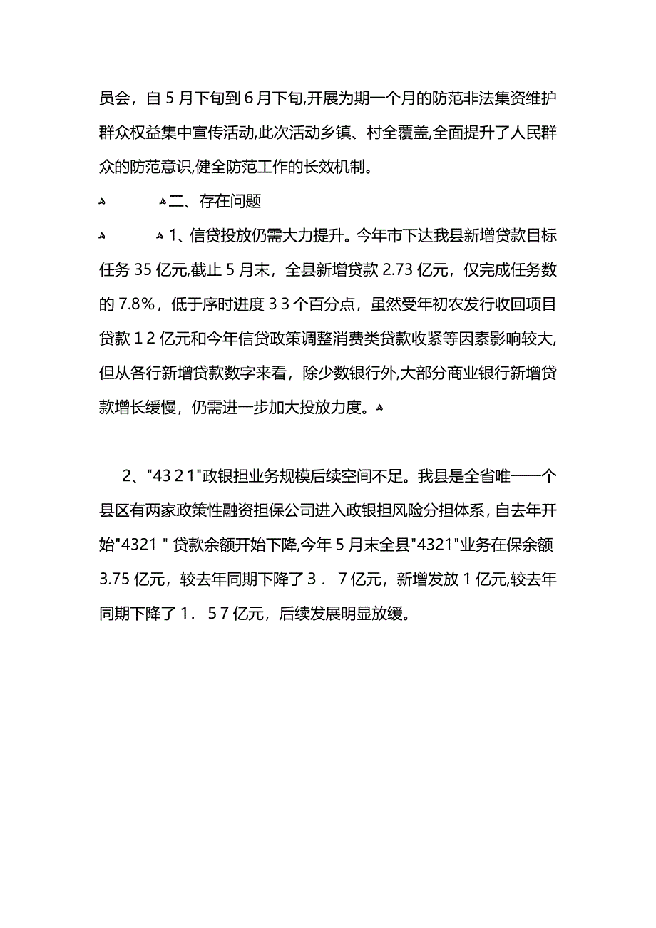 金融办上半年工作总结_第5页