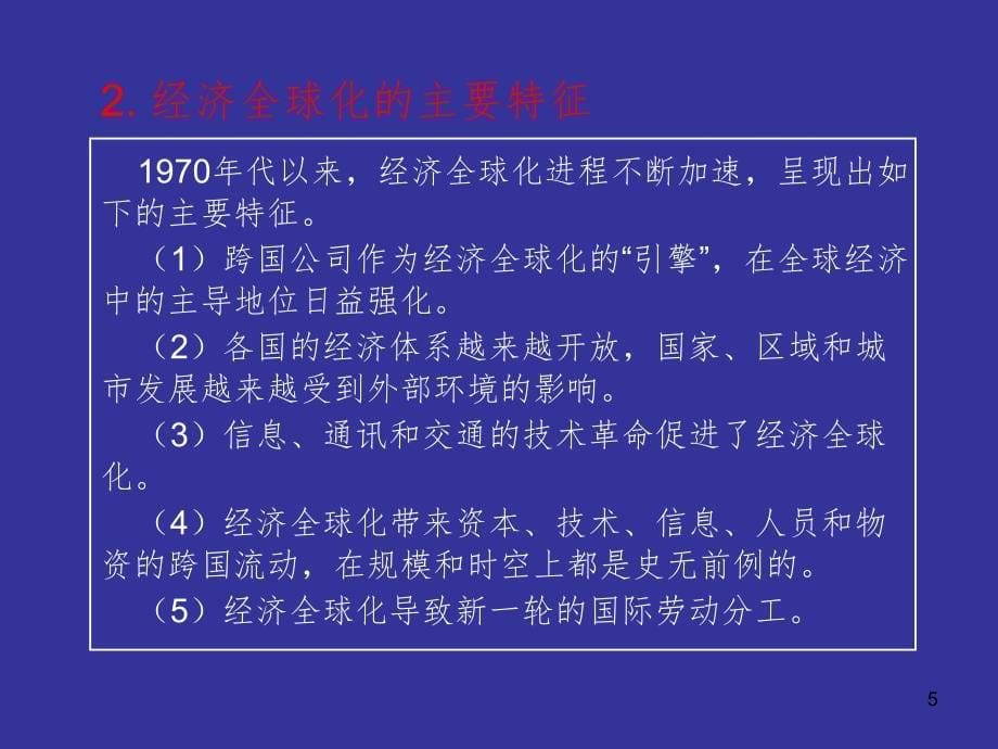 全球化和大都市PPT课件_第5页