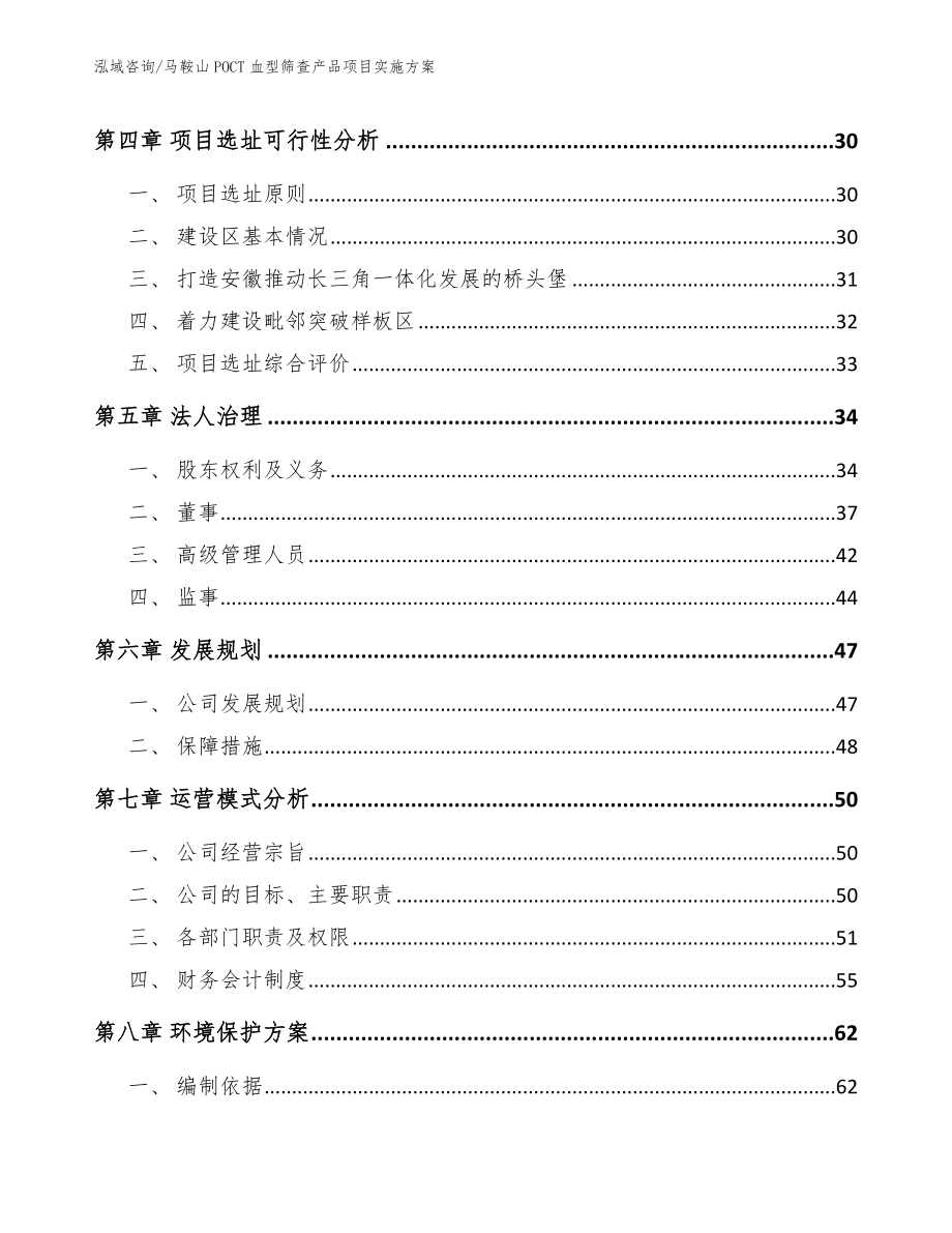 马鞍山POCT血型筛查产品项目实施方案（模板范本）_第2页