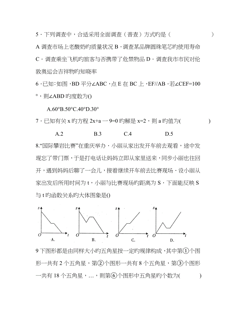 2023年重庆市初中毕业暨高中招生考试数学试题_第2页