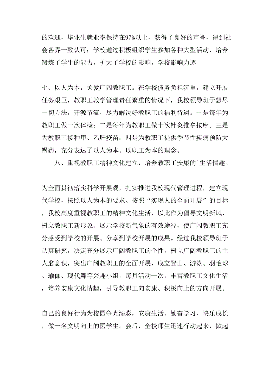 学校创先争优活动总结范文.doc_第3页