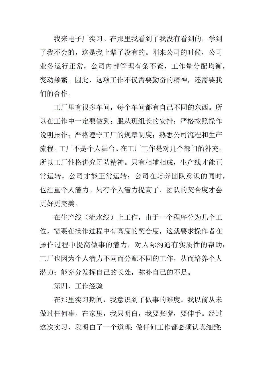 大学生寒假实习总结12篇_第5页