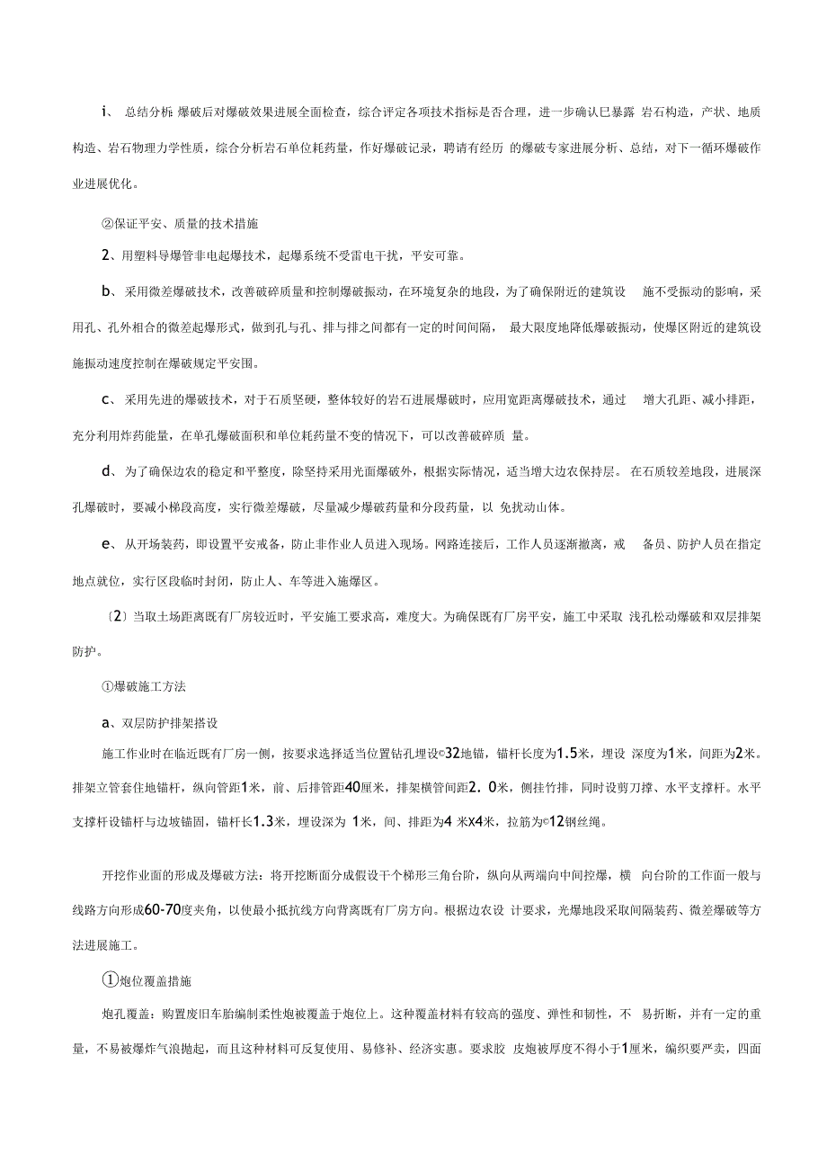 石方爆破开挖建筑施工组织设计及对策_第2页