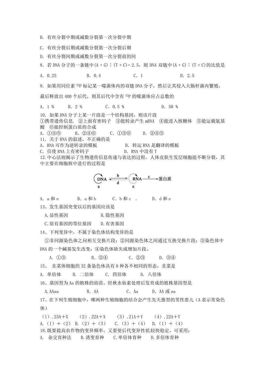 广东省深圳市振兴学校2011-2012学年高一生物下学期期末考试试题_第2页