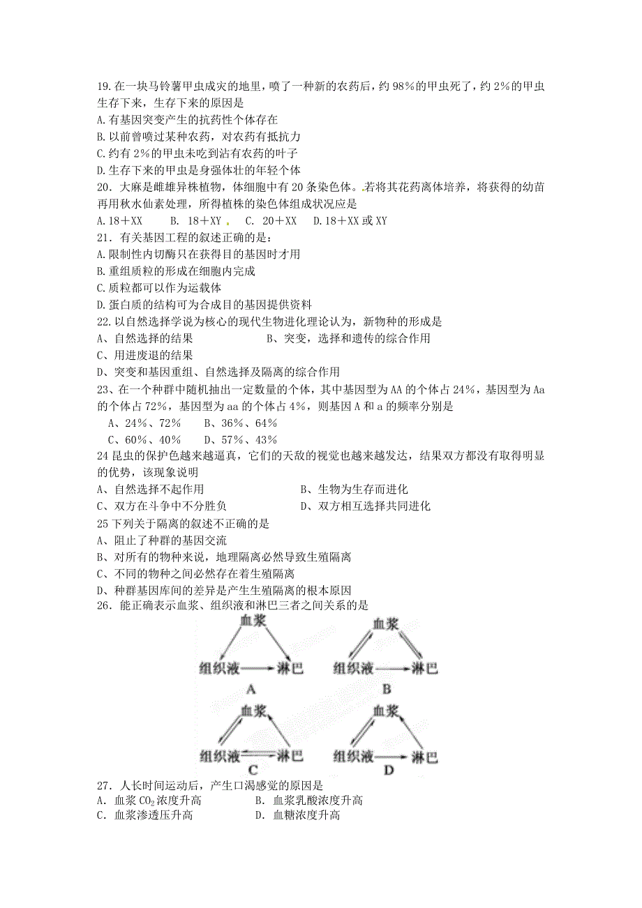 广东省深圳市振兴学校2011-2012学年高一生物下学期期末考试试题_第3页