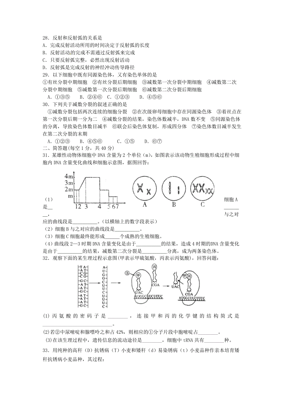 广东省深圳市振兴学校2011-2012学年高一生物下学期期末考试试题_第4页