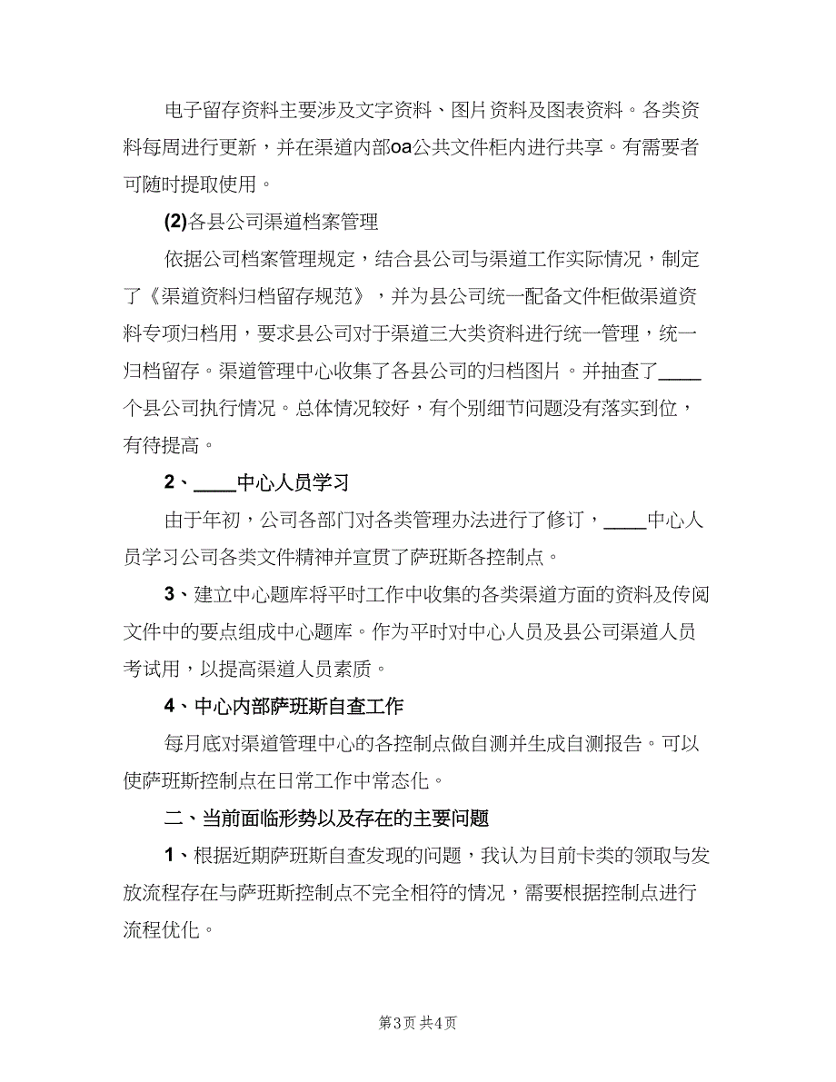 通信行业半年工作总结样本（二篇）.doc_第3页