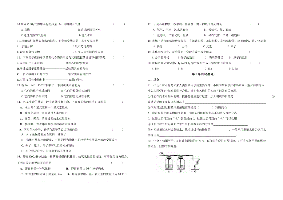 初三化学上册期末测试.doc_第2页