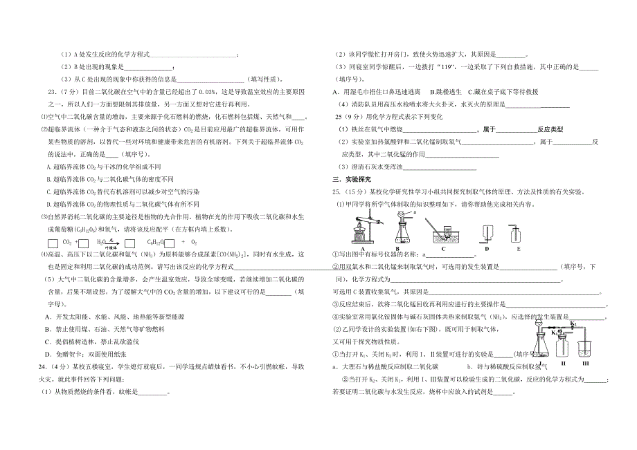 初三化学上册期末测试.doc_第3页