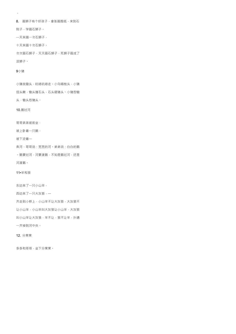 儿童绕口令——推荐_第2页