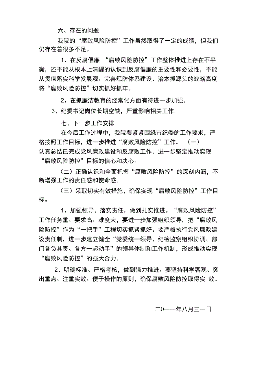 腐败风险防控_第4页