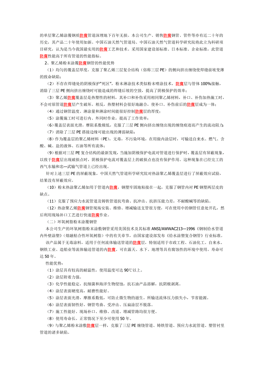 防腐专题 (3)_第2页