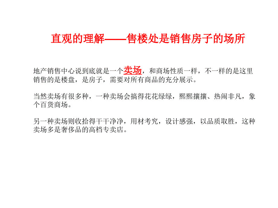 优秀售楼处学习1441343304_第2页