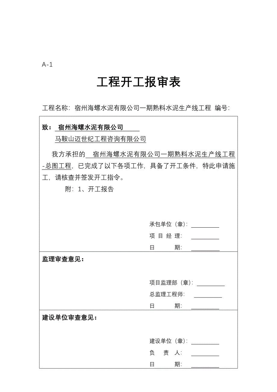 b施工单位对监理单位资料报验封面_第2页