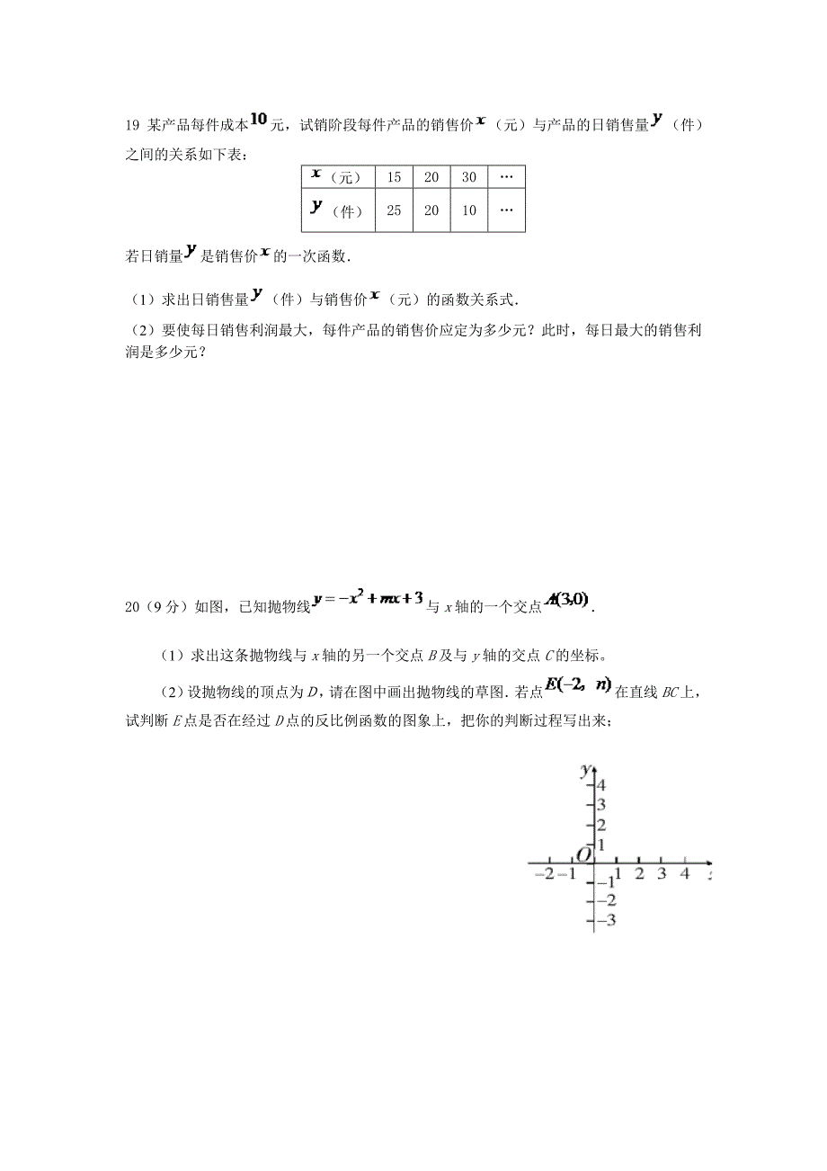 二次函数单元测试题_第4页
