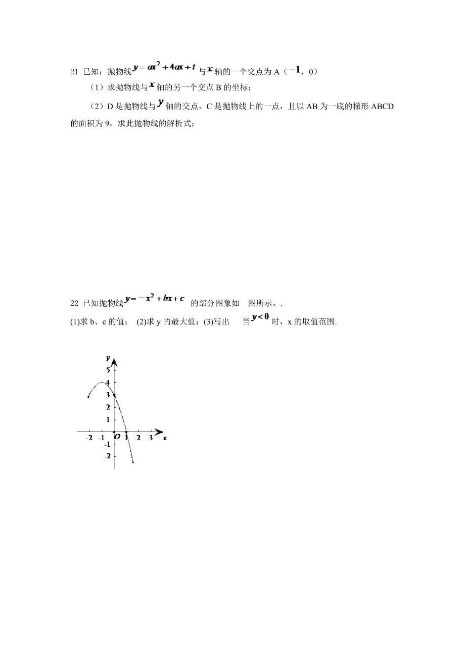 二次函数单元测试题_第5页