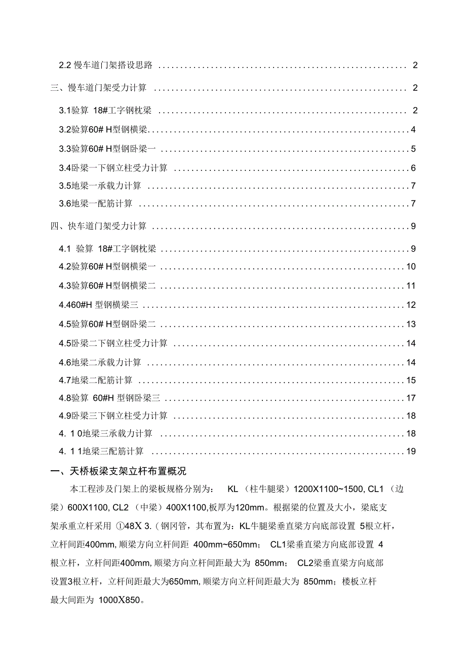 地铁车站人行天桥施工方案门架计算书_第2页