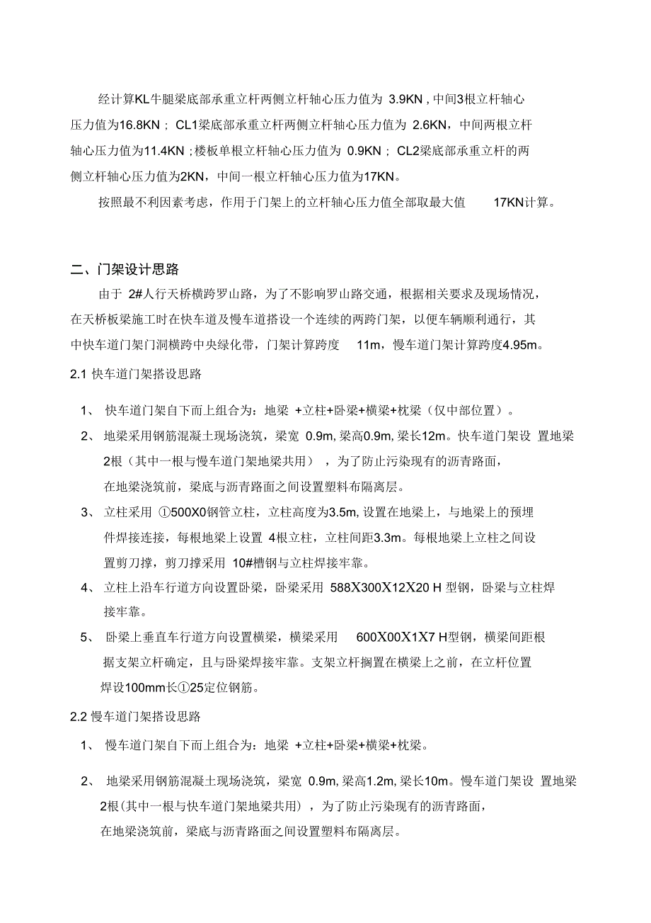 地铁车站人行天桥施工方案门架计算书_第3页