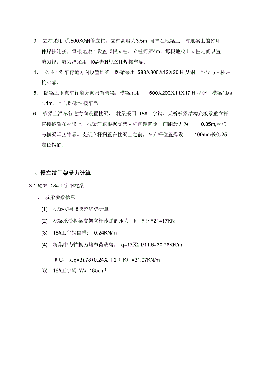 地铁车站人行天桥施工方案门架计算书_第4页