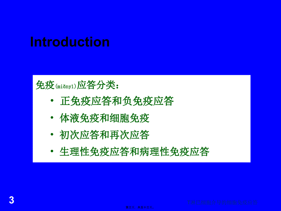 T淋巴细胞介导的细胞免疫应答课件_第3页