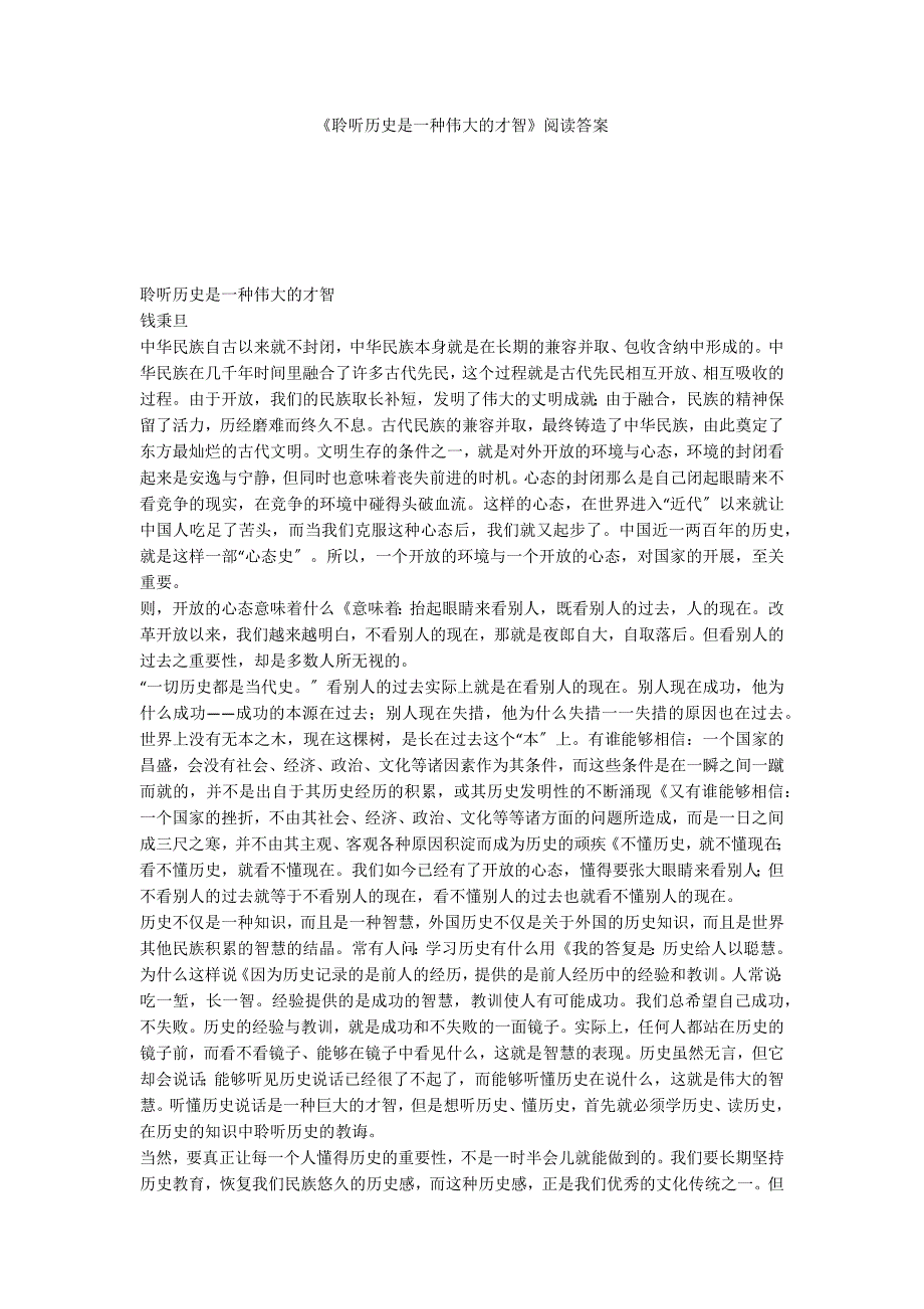 《聆听历史是一种伟大的才智》阅读答案_第1页