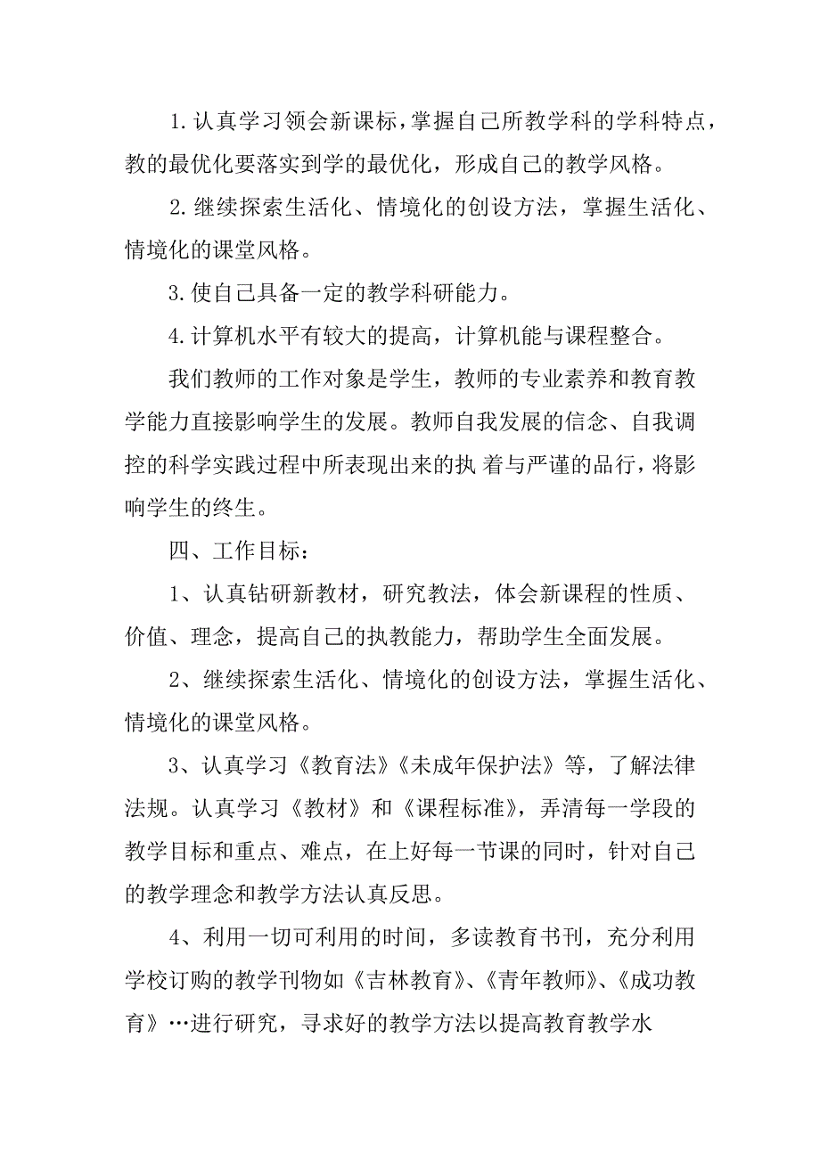 关于个人的学习培训计划3篇个人培训与发展计划_第2页