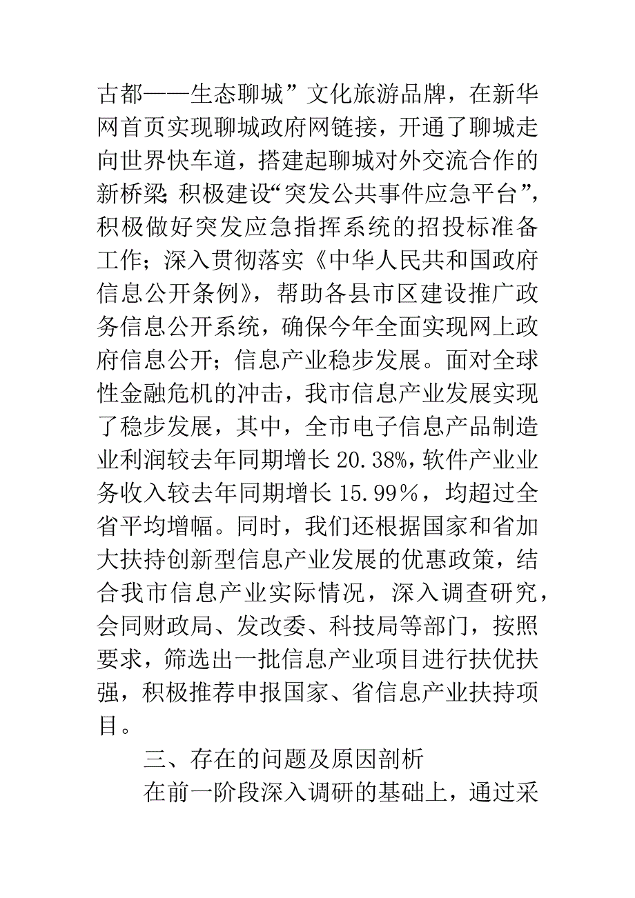 市信息化办公室主任科学发展观发言材料.docx_第4页