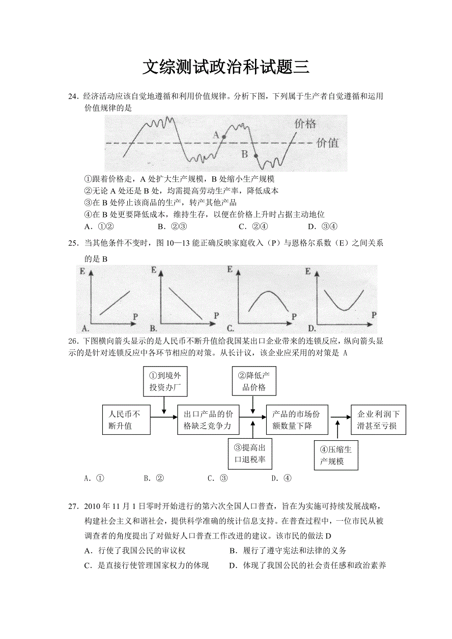 测试三(詹英）.doc_第1页