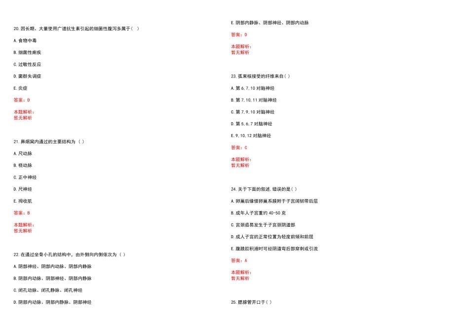 2022年07月广东香港大学深圳医院助理护士招聘历年参考题库答案解析_第5页