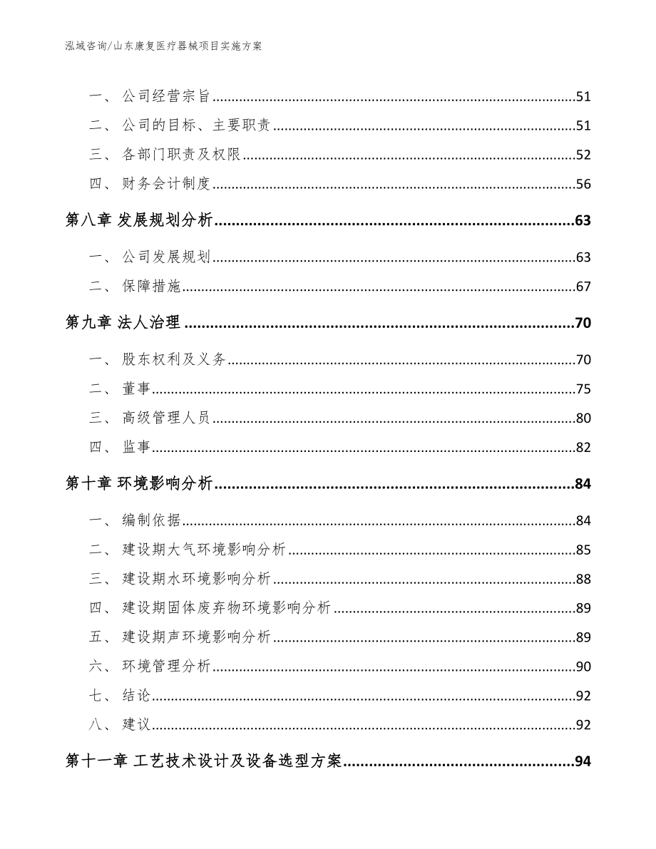 山东康复医疗器械项目实施方案_参考模板_第3页